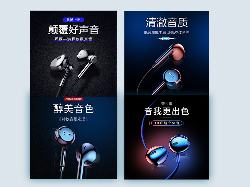 淘宝耳机主图