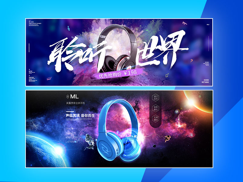 耳机BANNER设计