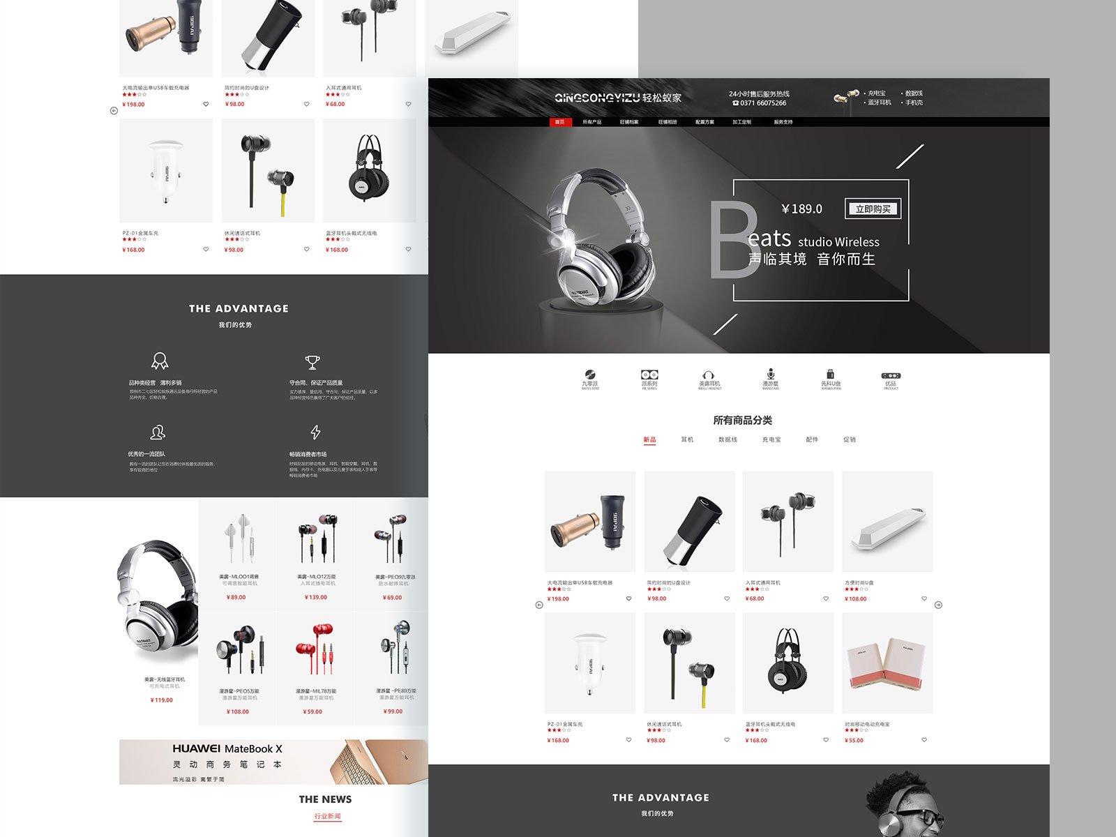 耳机淘宝店铺首页