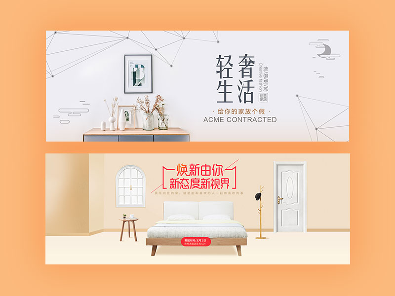 电商家具类BANNER
