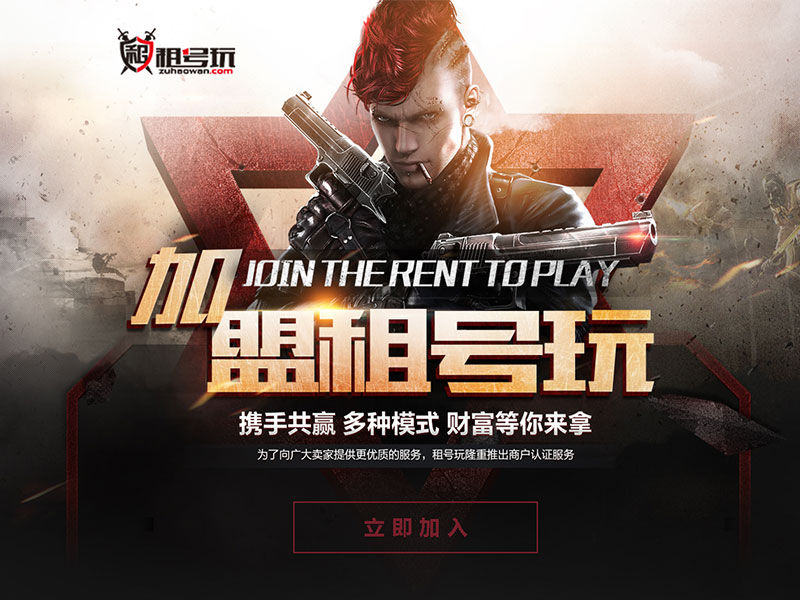 租号玩网站