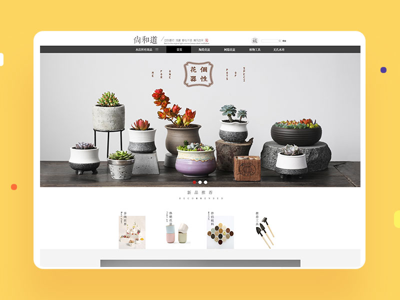 尚和道-主页