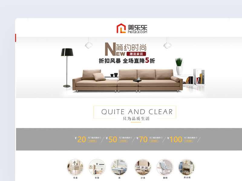 美乐乐家居店铺首页