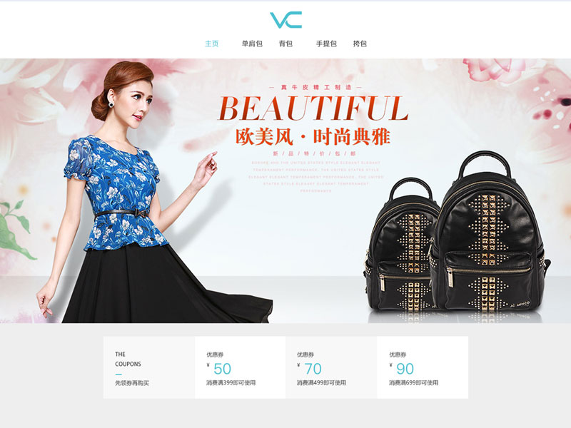VC女包专题页