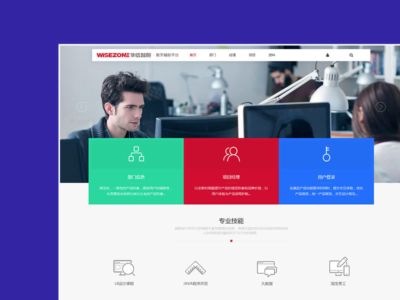 河南华信智原教学辅助平台